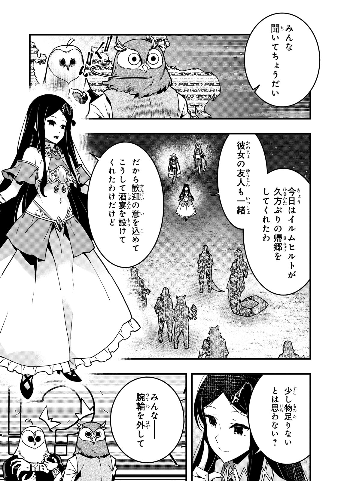 境界迷宫与异界魔术师,境 Chap 47 - Next Chap 48