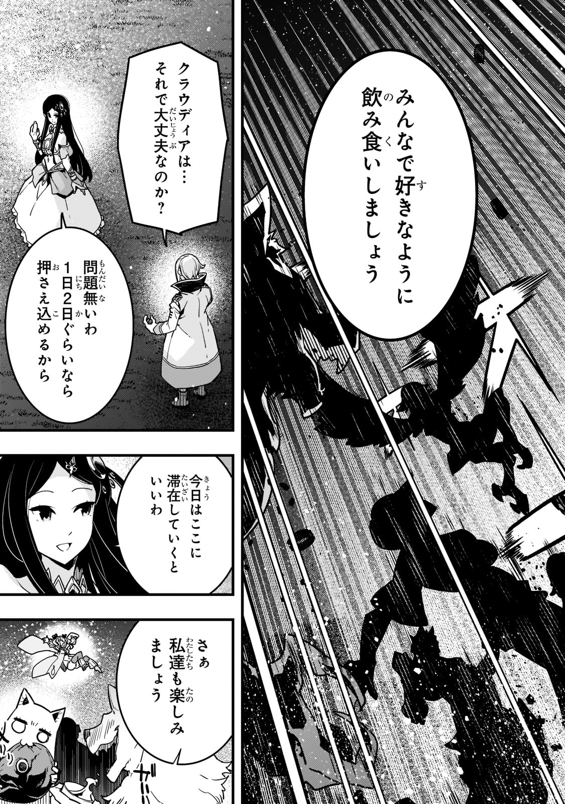 境界迷宫与异界魔术师,境 Chap 47 - Next Chap 48