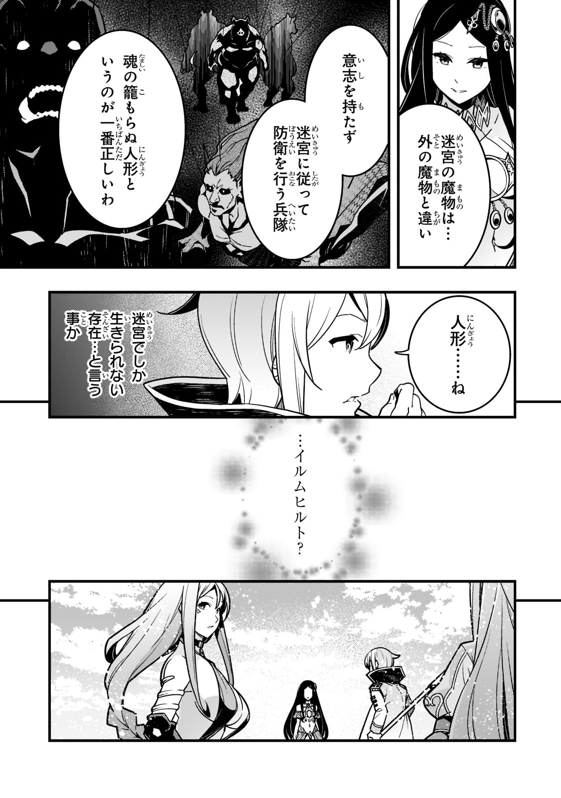 境界迷宫与异界魔术师,境 Chap 47 - Next Chap 48