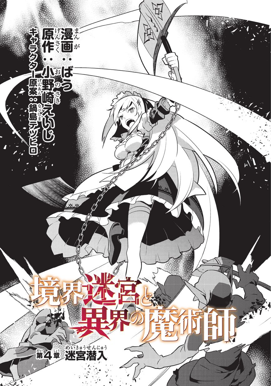境界迷宫与异界魔术师,境 Chap 4 - Next Chap 5