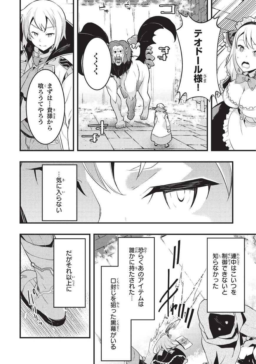 境界迷宫与异界魔术师,境 Chap 4 - Next Chap 5