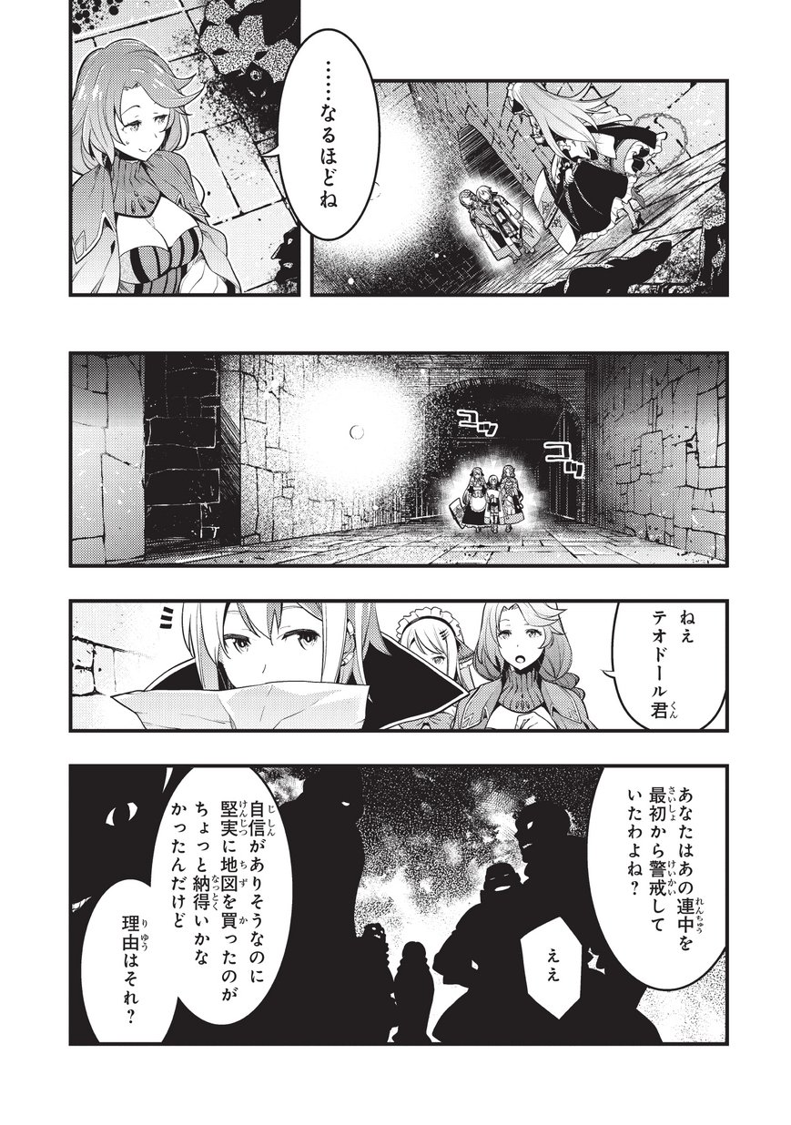 境界迷宫与异界魔术师,境 Chap 4 - Next Chap 5