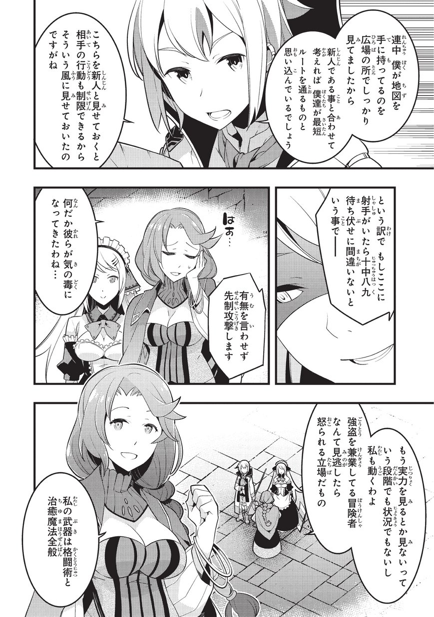 境界迷宫与异界魔术师,境 Chap 4 - Next Chap 5