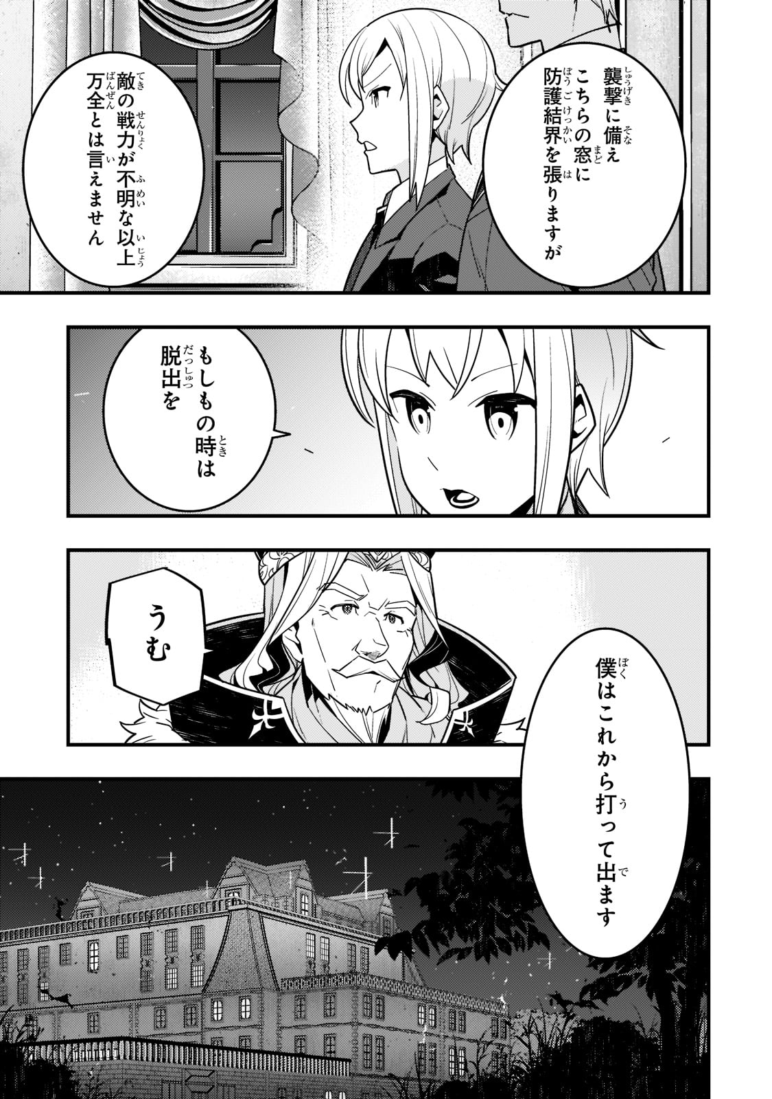 境界迷宫与异界魔术师,境 Chap 42 - Next Chap 43
