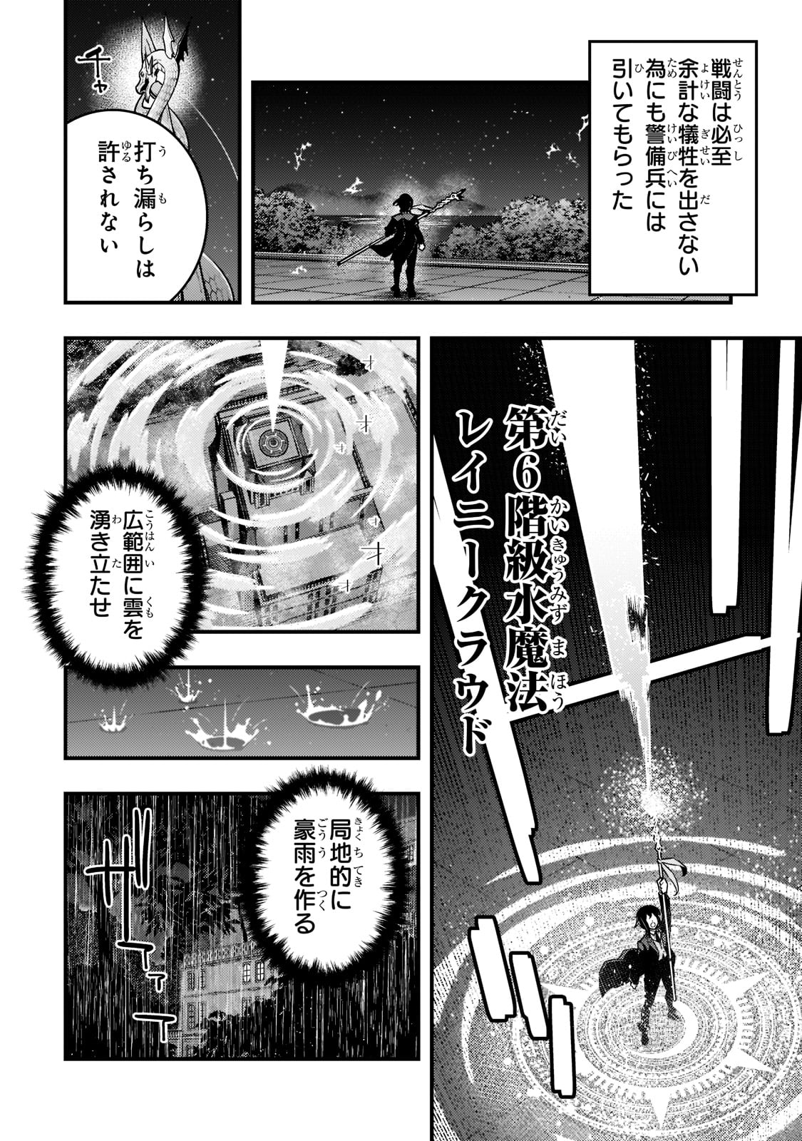 境界迷宫与异界魔术师,境 Chap 42 - Next Chap 43