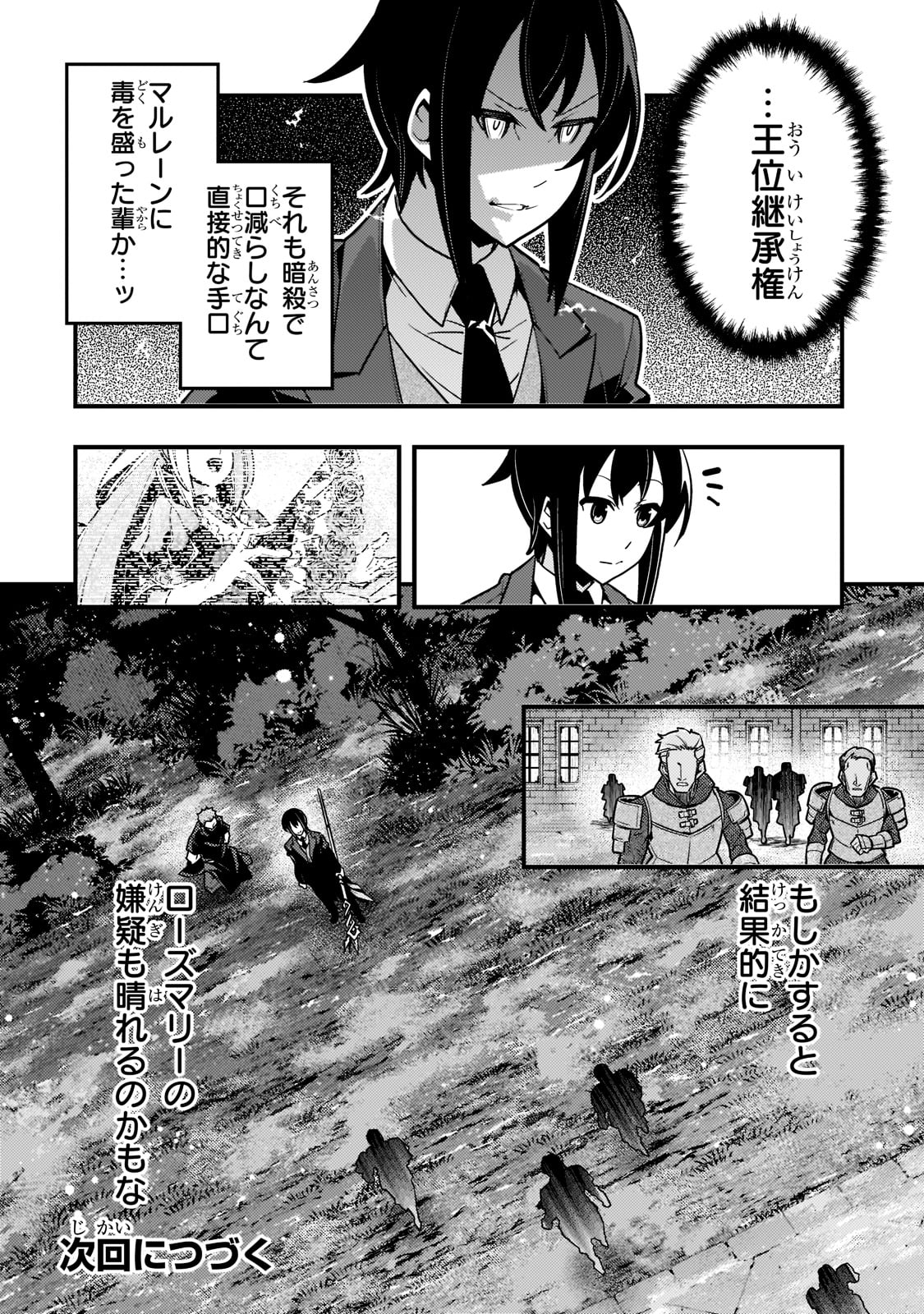 境界迷宫与异界魔术师,境 Chap 42 - Next Chap 43