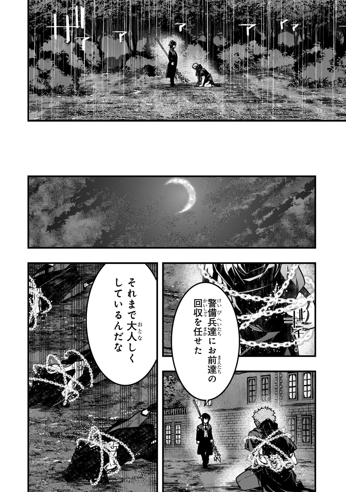 境界迷宫与异界魔术师,境 Chap 42 - Next Chap 43