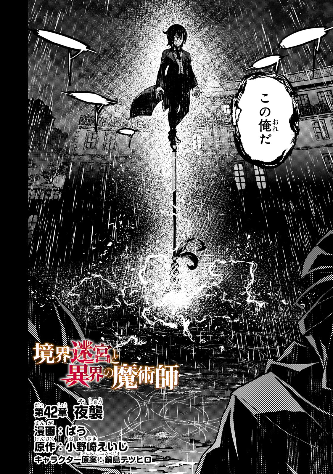 境界迷宫与异界魔术师,境 Chap 42 - Next Chap 43