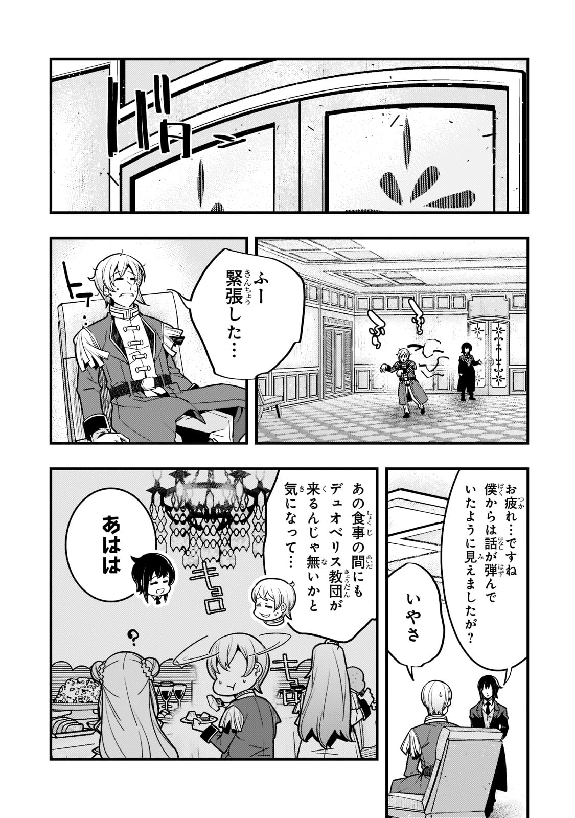 境界迷宫与异界魔术师,境 Chap 42 - Next Chap 43