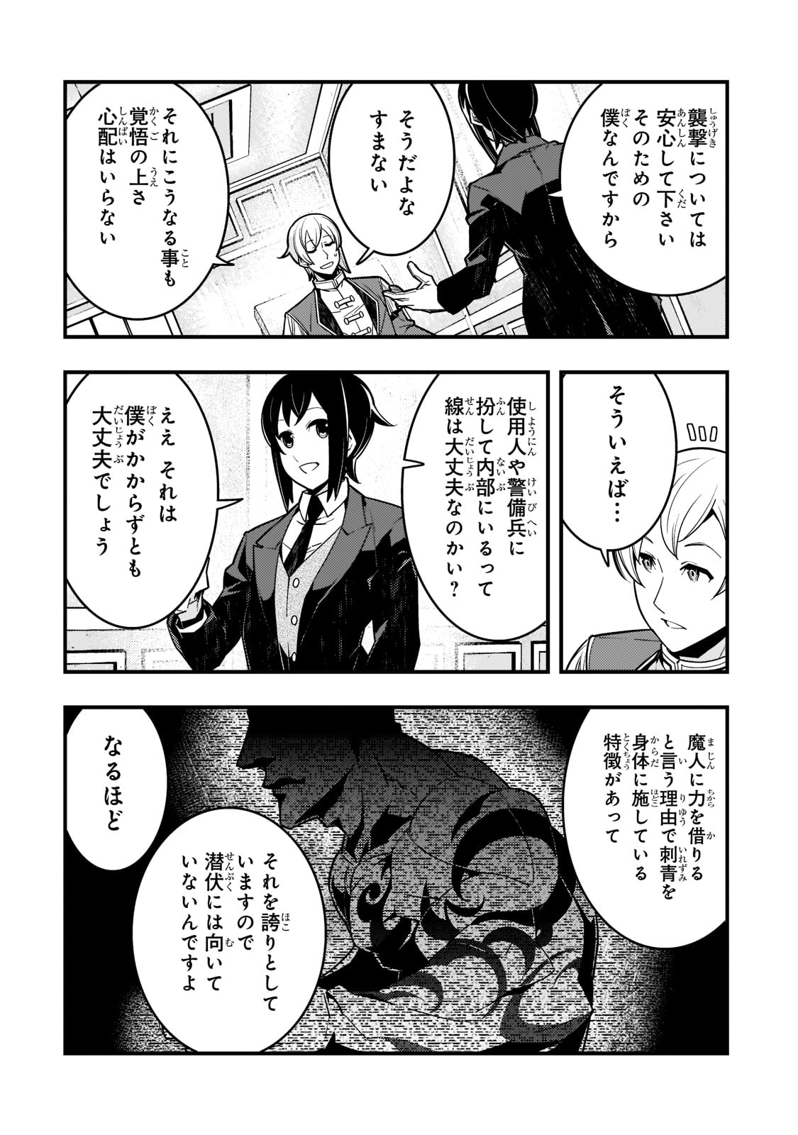 境界迷宫与异界魔术师,境 Chap 42 - Next Chap 43