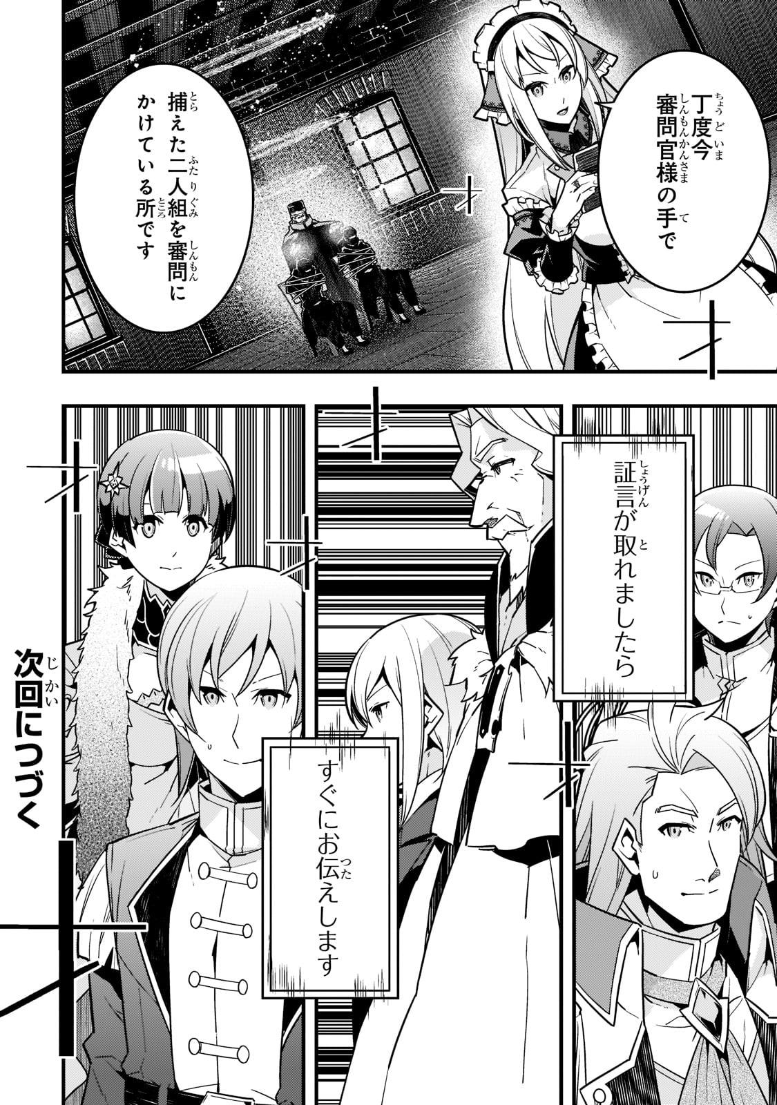 境界迷宫与异界魔术师,境 Chap 43 - Next Chap 44