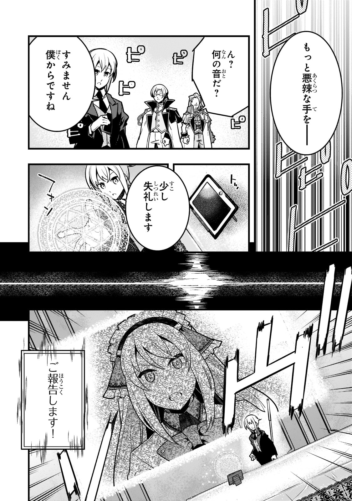 境界迷宫与异界魔术师,境 Chap 43 - Next Chap 44