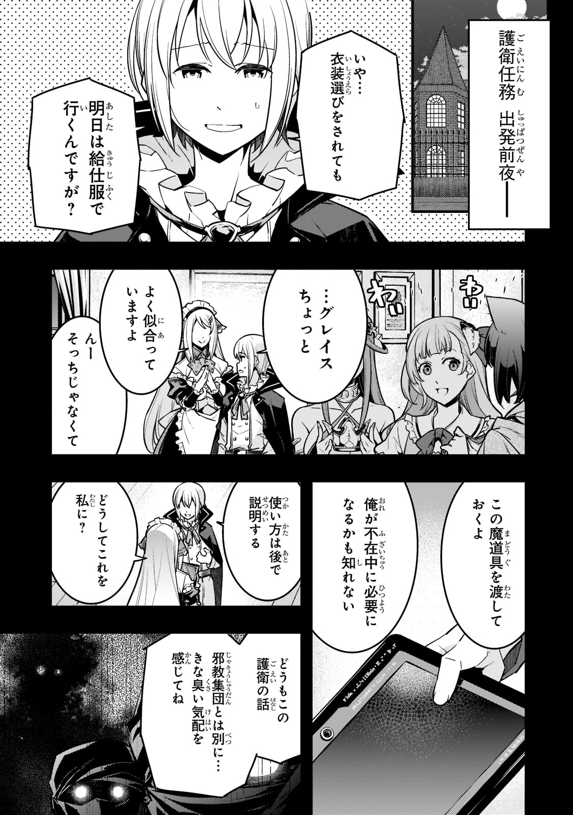 境界迷宫与异界魔术师,境 Chap 43 - Next Chap 44