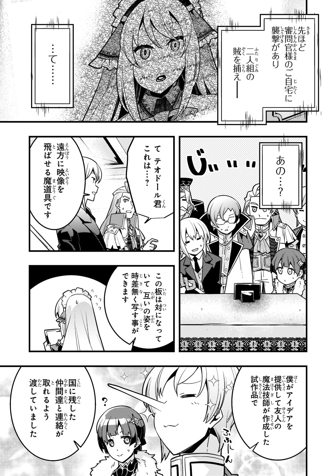 境界迷宫与异界魔术师,境 Chap 43 - Next Chap 44