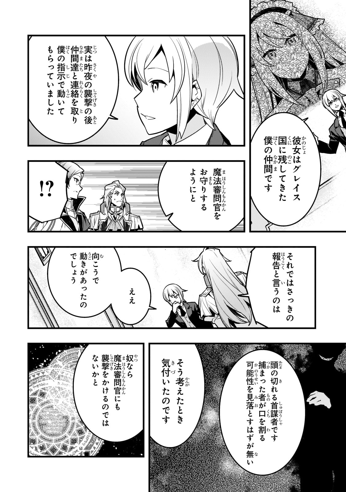 境界迷宫与异界魔术师,境 Chap 43 - Next Chap 44
