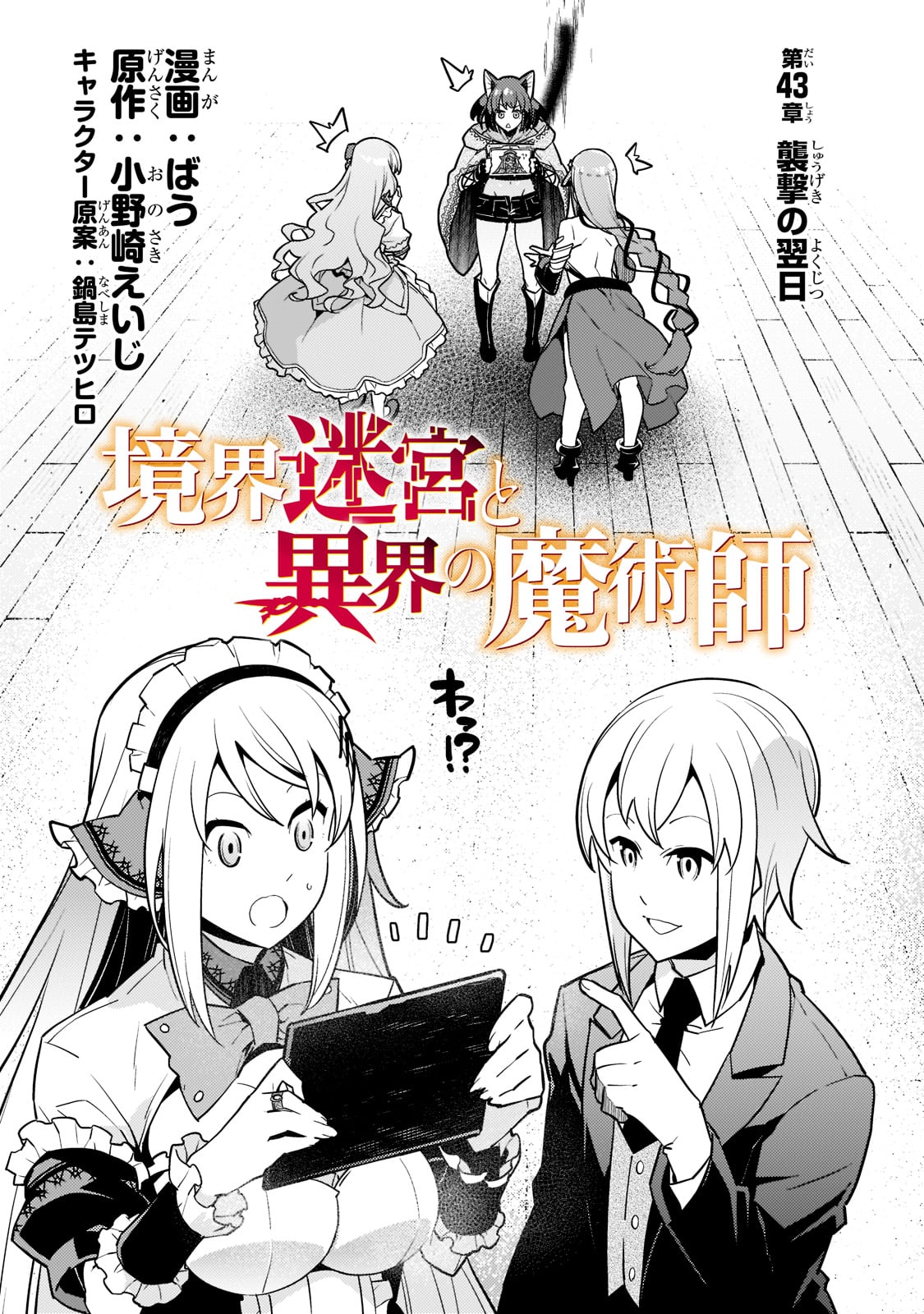 境界迷宫与异界魔术师,境 Chap 43 - Next Chap 44