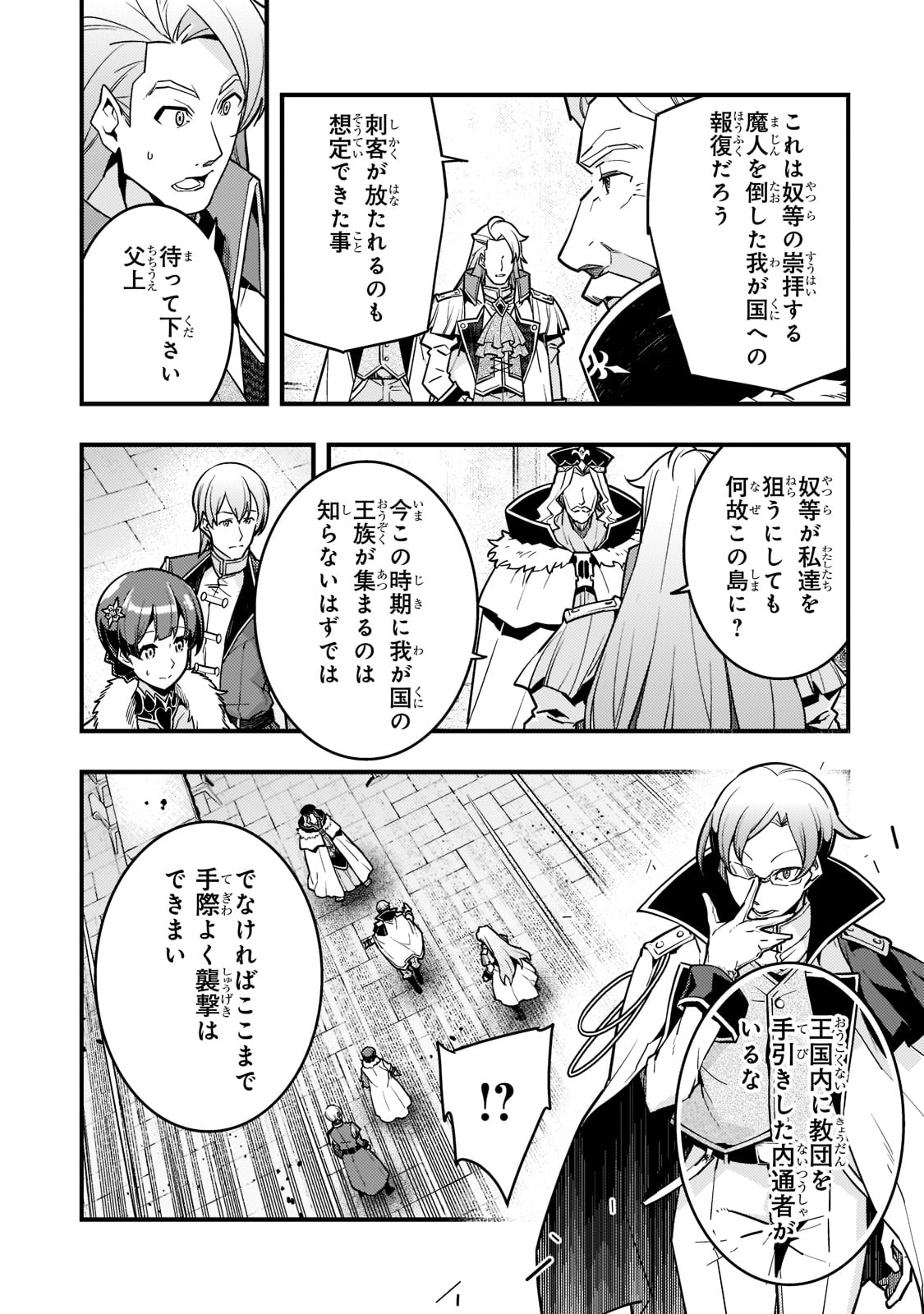 境界迷宫与异界魔术师,境 Chap 43 - Next Chap 44