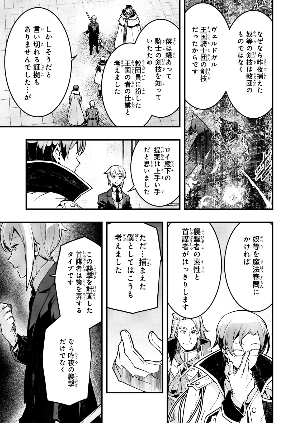 境界迷宫与异界魔术师,境 Chap 43 - Next Chap 44