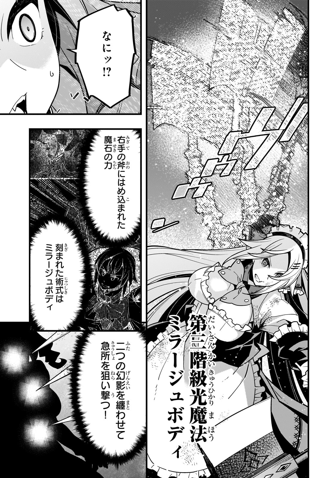 境界迷宫与异界魔术师,境 Chap 58 - Next Chap 59