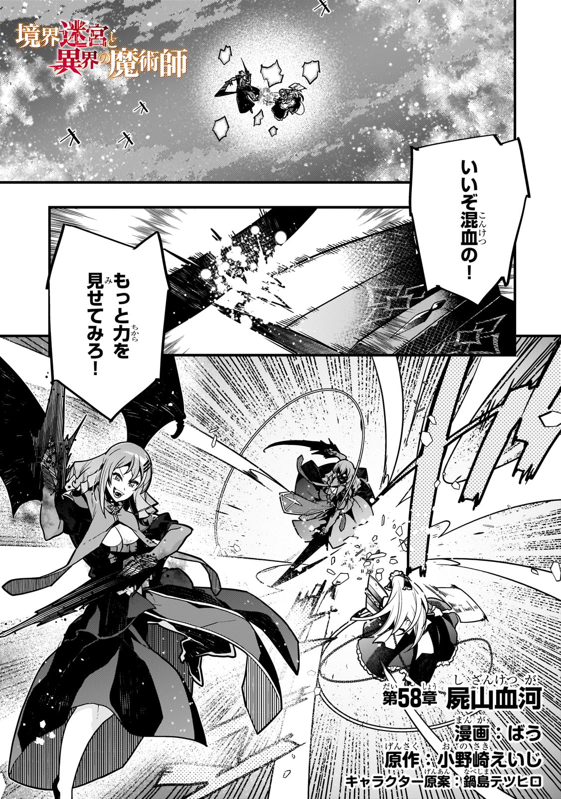 境界迷宫与异界魔术师,境 Chap 58 - Next Chap 59