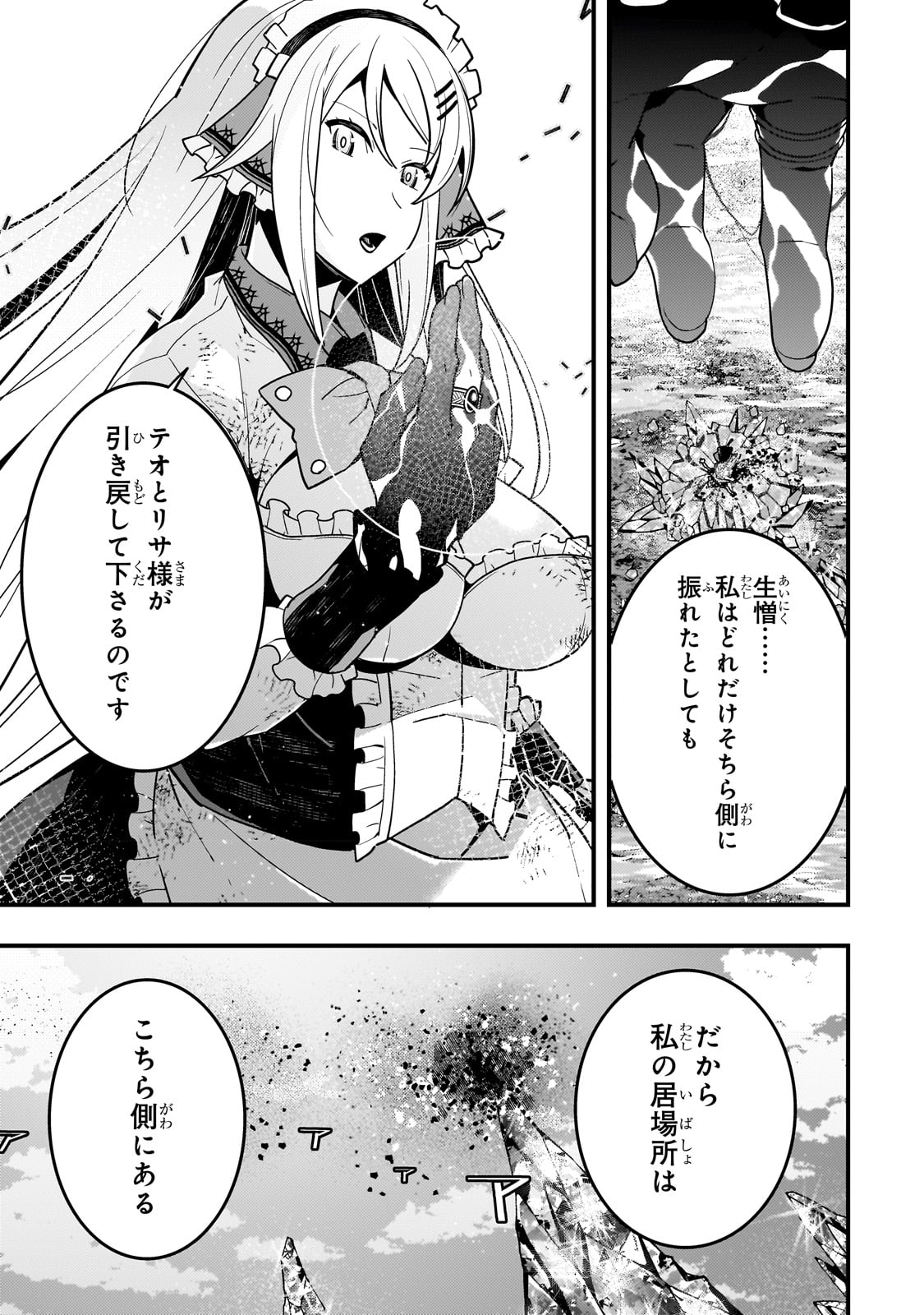 境界迷宫与异界魔术师,境 Chap 58 - Next Chap 59