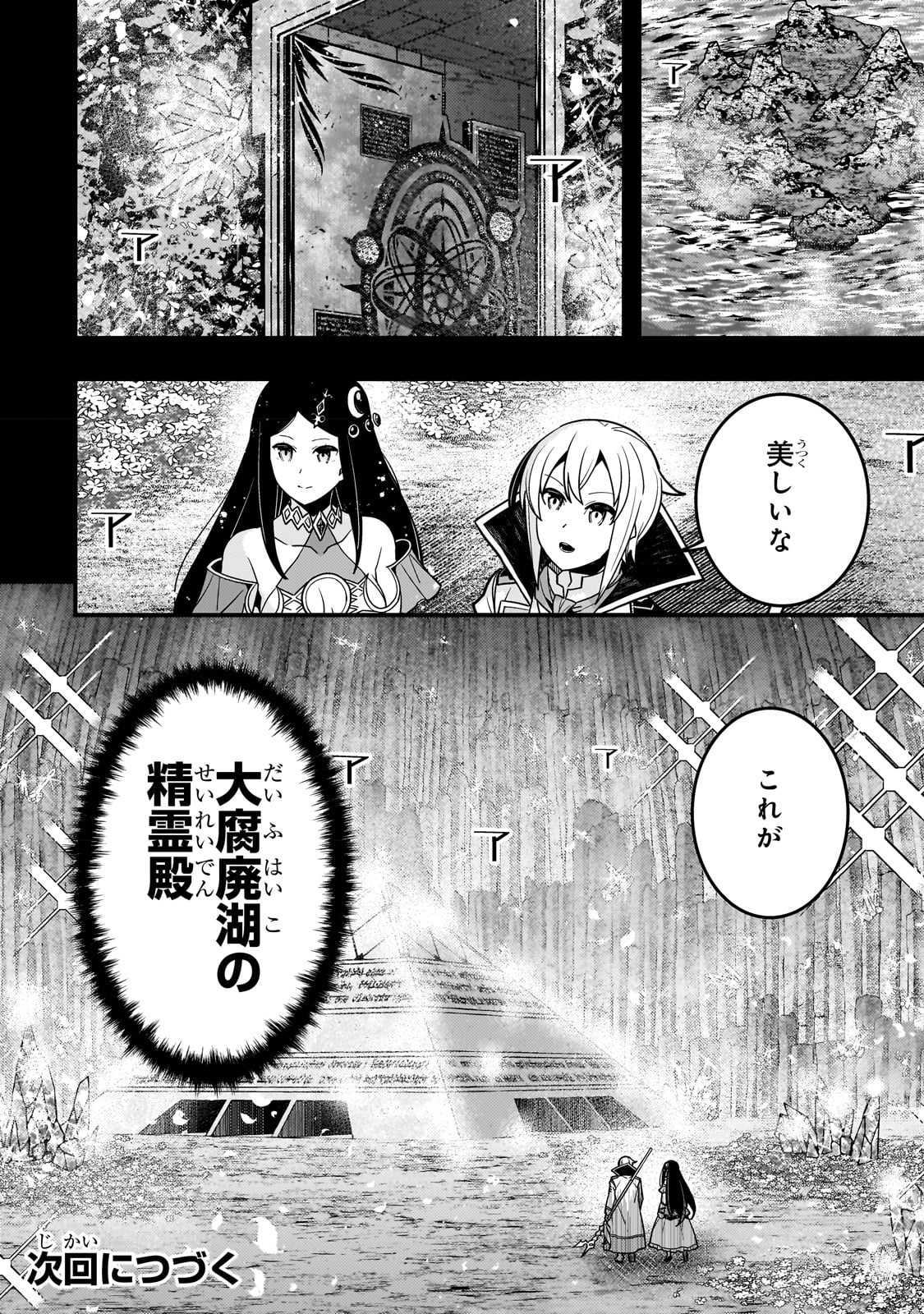 境界迷宫与异界魔术师,境 Chap 58 - Next Chap 59