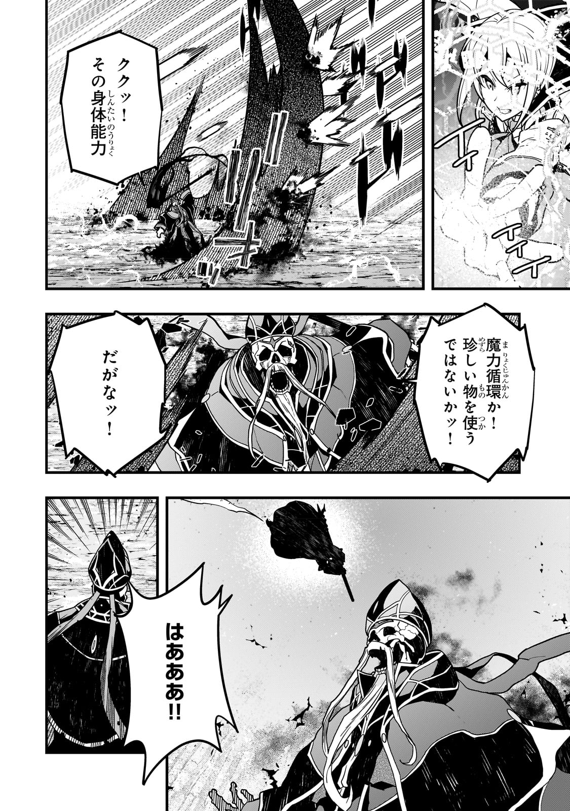 境界迷宫与异界魔术师,境 Chap 59 - Next Chap 60