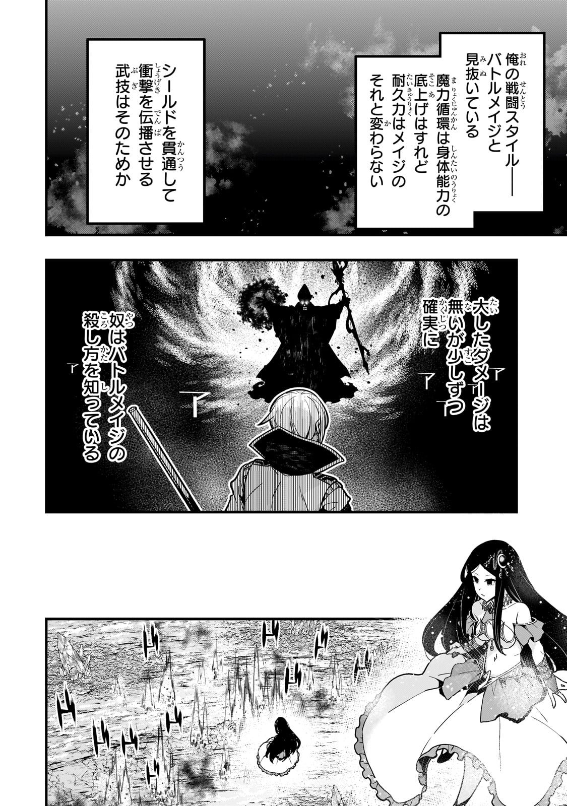 境界迷宫与异界魔术师,境 Chap 59 - Next Chap 60