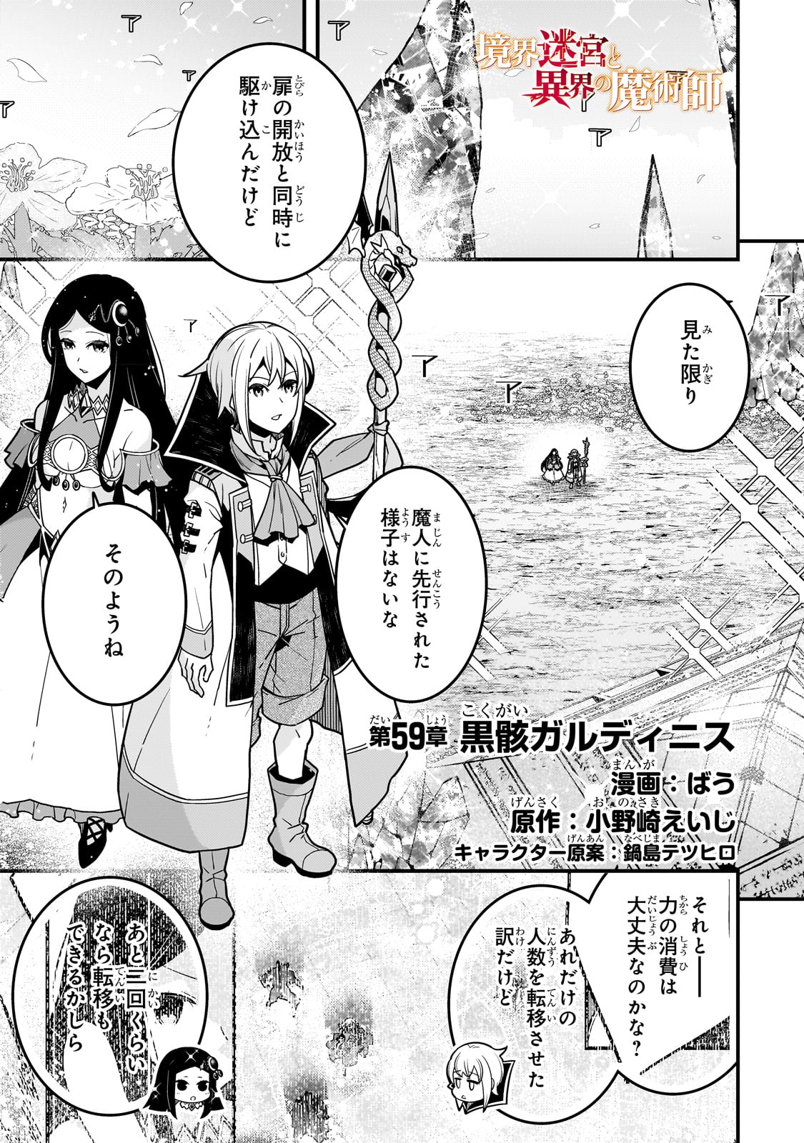 境界迷宫与异界魔术师,境 Chap 59 - Next Chap 60