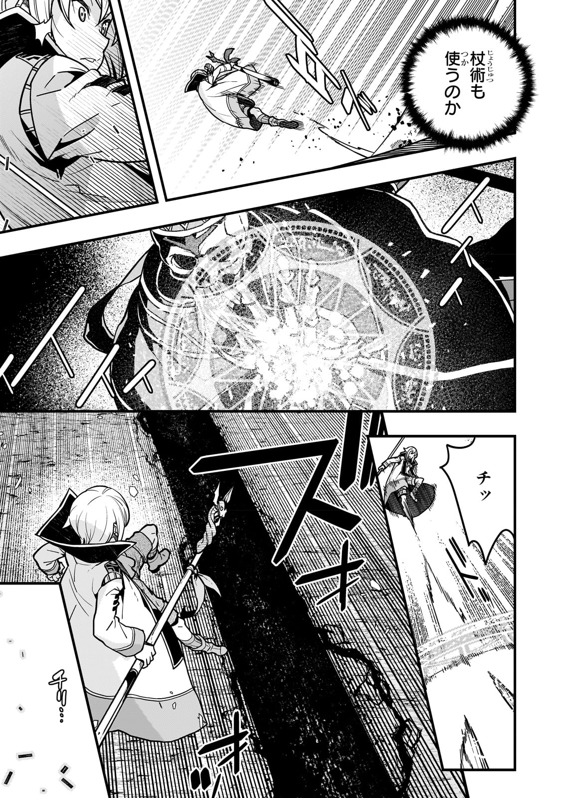 境界迷宫与异界魔术师,境 Chap 59 - Next Chap 60