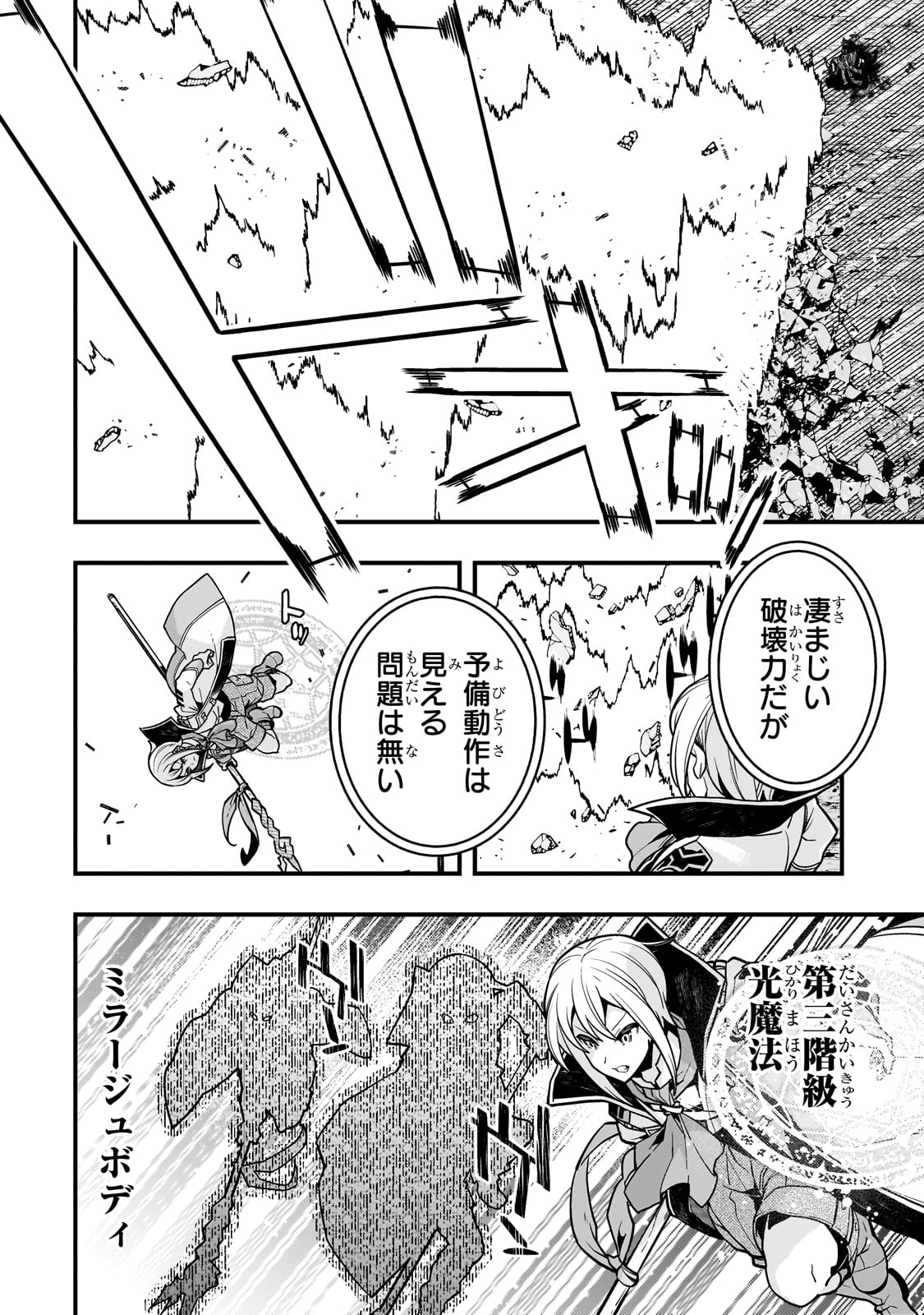 境界迷宫与异界魔术师,境 Chap 59 - Next Chap 60