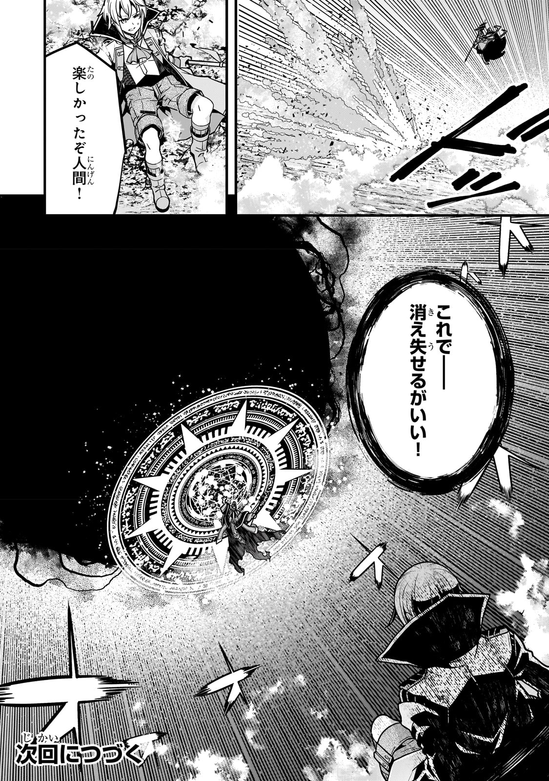 境界迷宫与异界魔术师,境 Chap 59 - Next Chap 60