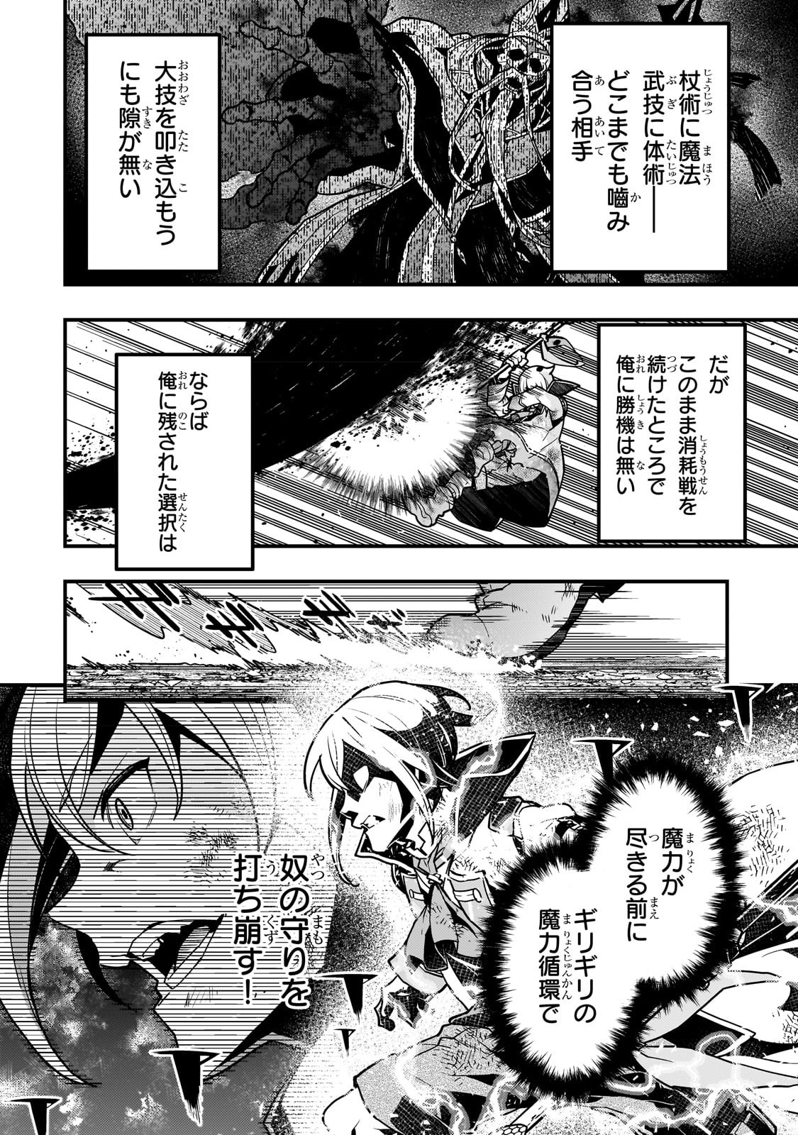 境界迷宫与异界魔术师,境 Chap 59 - Next Chap 60