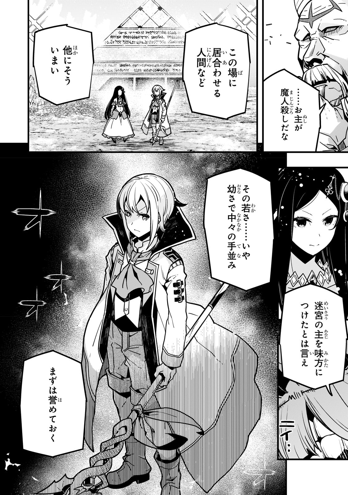 境界迷宫与异界魔术师,境 Chap 59 - Next Chap 60