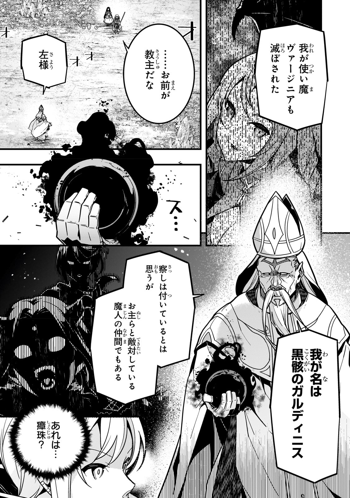 境界迷宫与异界魔术师,境 Chap 59 - Next Chap 60