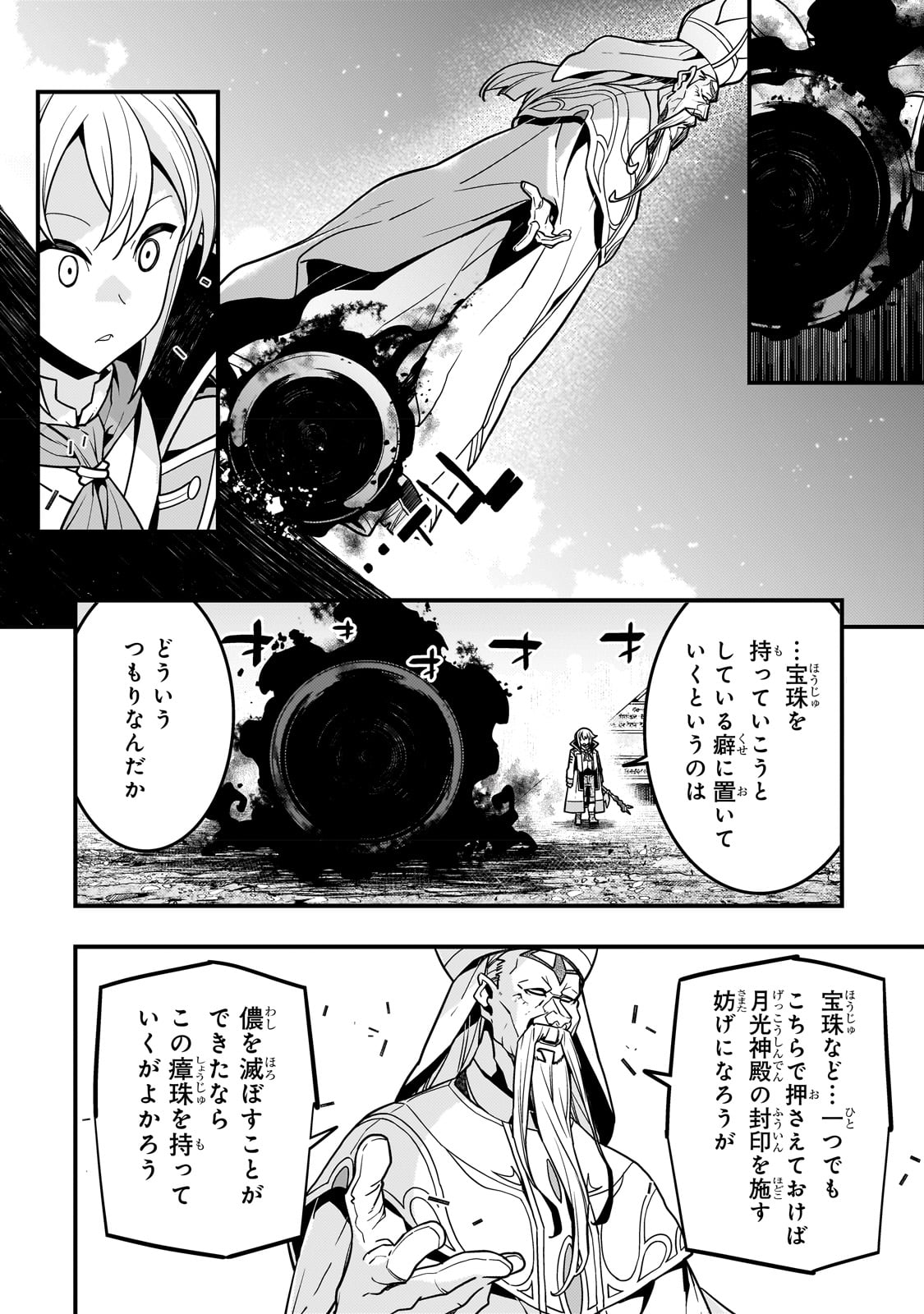 境界迷宫与异界魔术师,境 Chap 59 - Next Chap 60