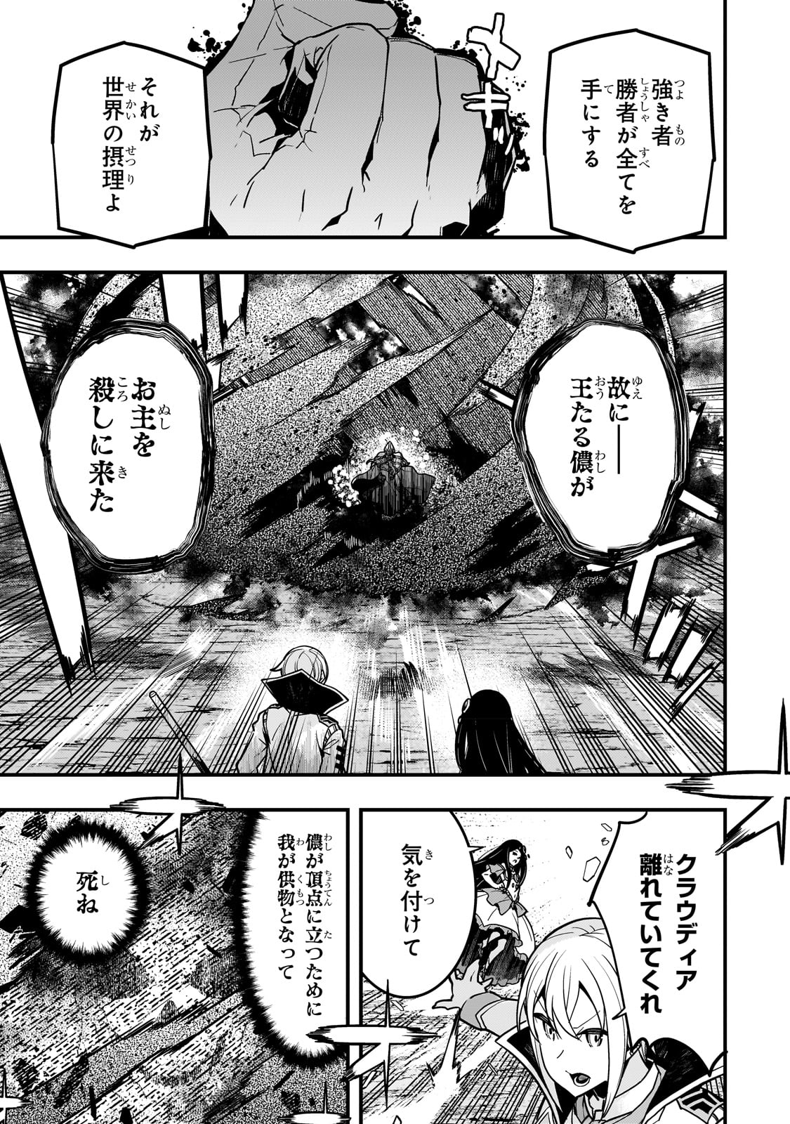 境界迷宫与异界魔术师,境 Chap 59 - Next Chap 60