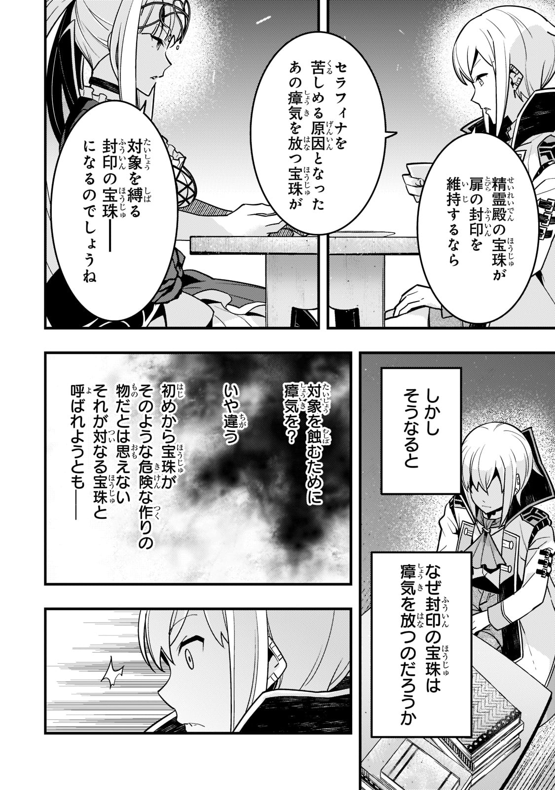 境界迷宫与异界魔术师,境 Chap 50 - Next Chap 51