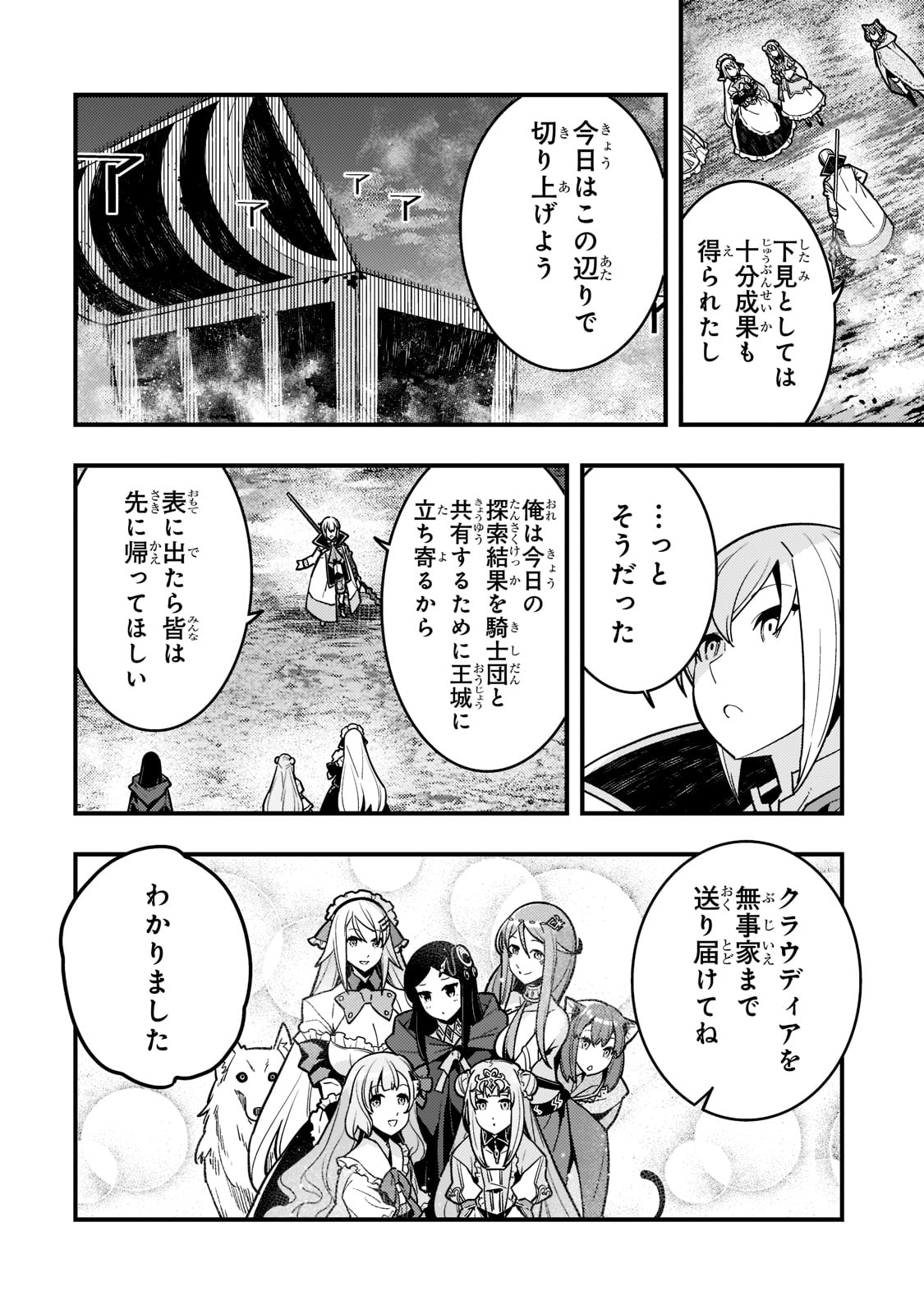 境界迷宫与异界魔术师,境 Chap 50 - Next Chap 51