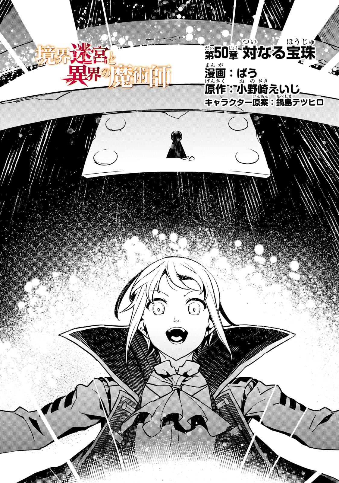 境界迷宫与异界魔术师,境 Chap 50 - Next Chap 51