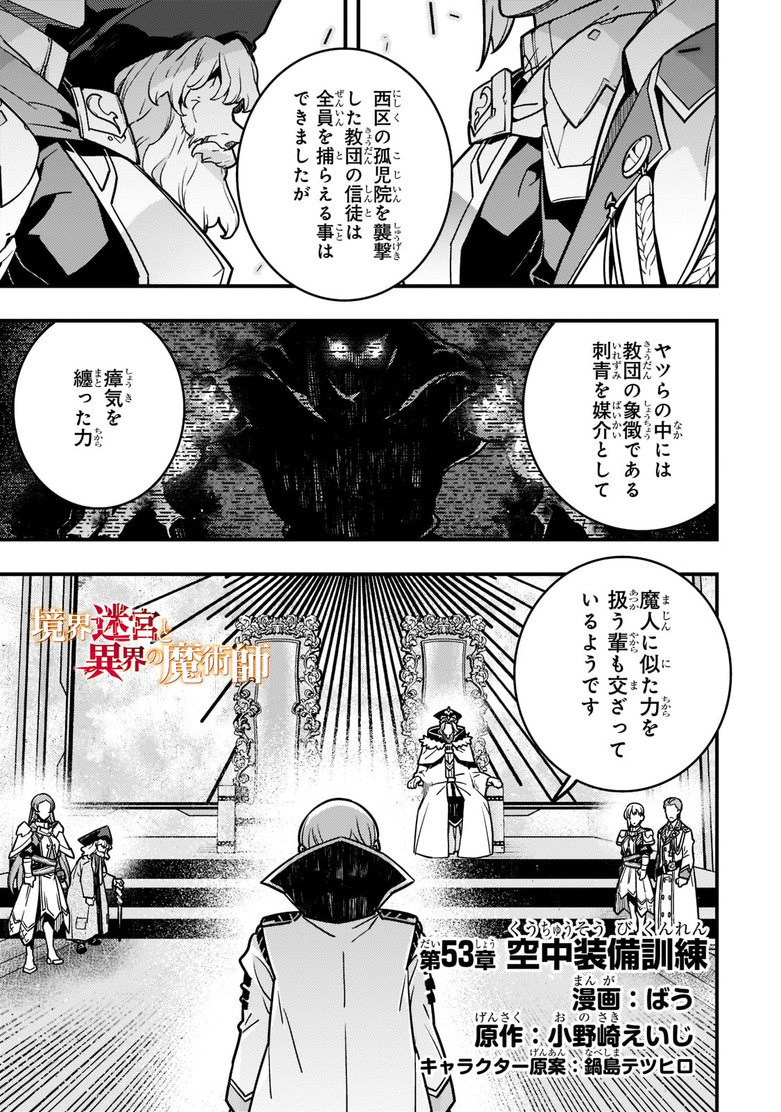 境界迷宫与异界魔术师,境 Chap 53 - Next Chap 54