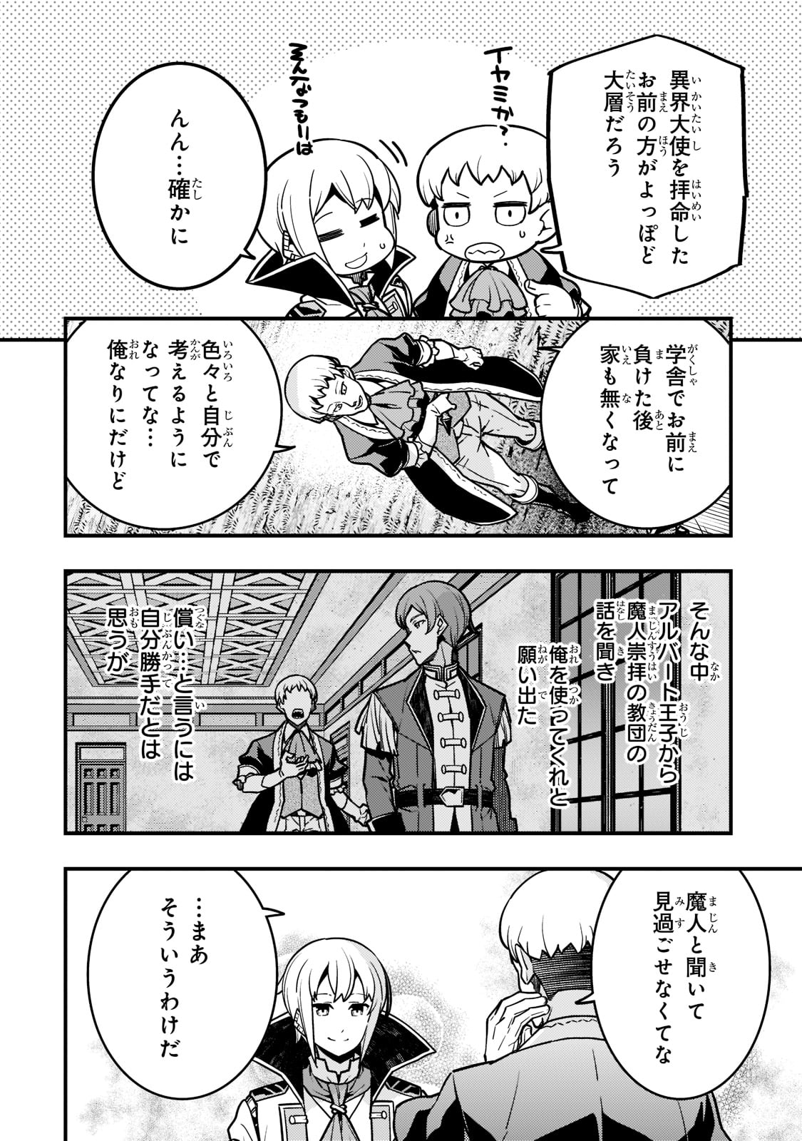 境界迷宫与异界魔术师,境 Chap 53 - Next Chap 54
