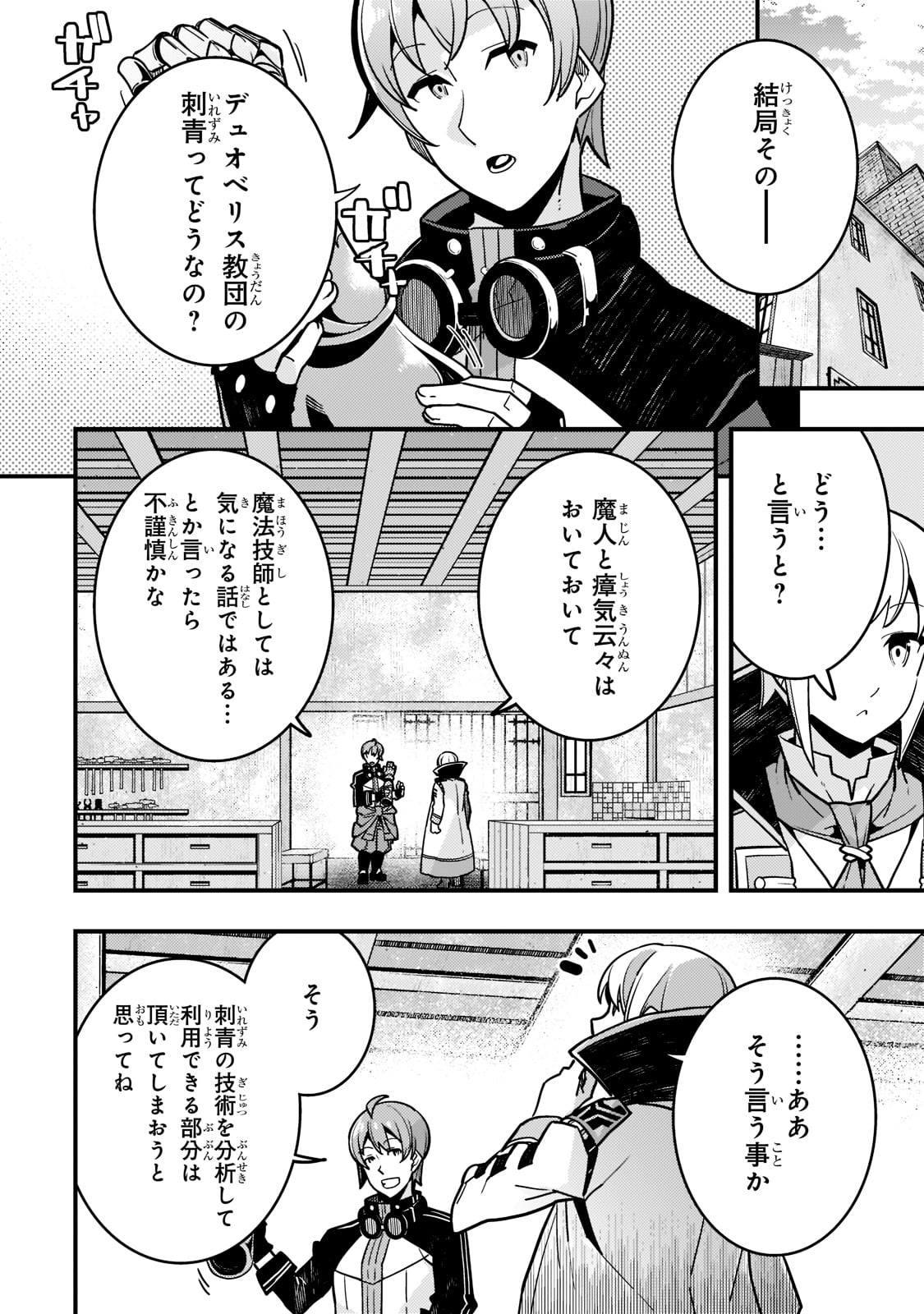 境界迷宫与异界魔术师,境 Chap 53 - Next Chap 54