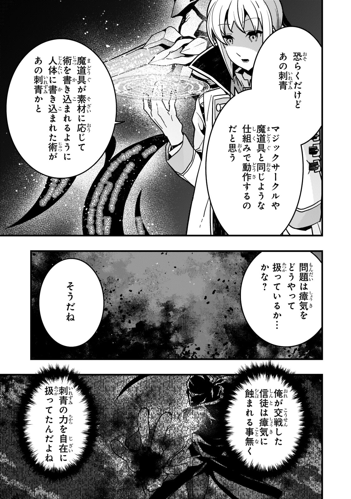 境界迷宫与异界魔术师,境 Chap 53 - Next Chap 54