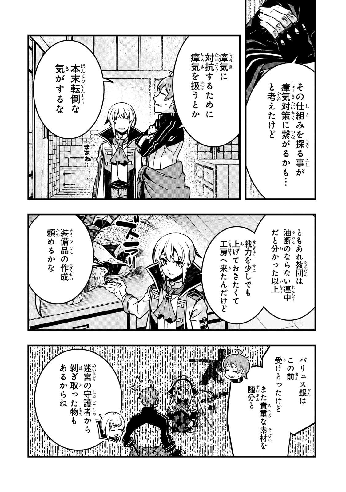 境界迷宫与异界魔术师,境 Chap 53 - Next Chap 54