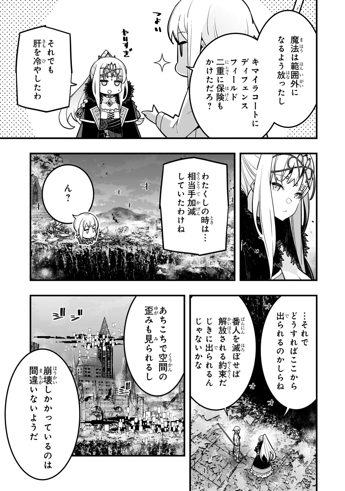 境界迷宫与异界魔术师,境 Chap 68 - Next Chap 69