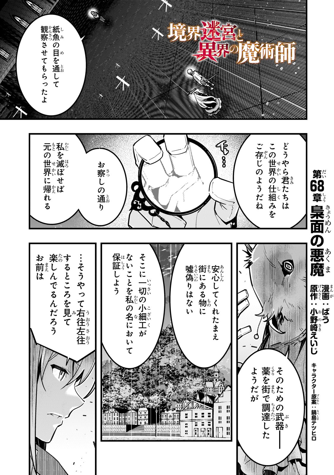 境界迷宫与异界魔术师,境 Chap 68 - Next Chap 69