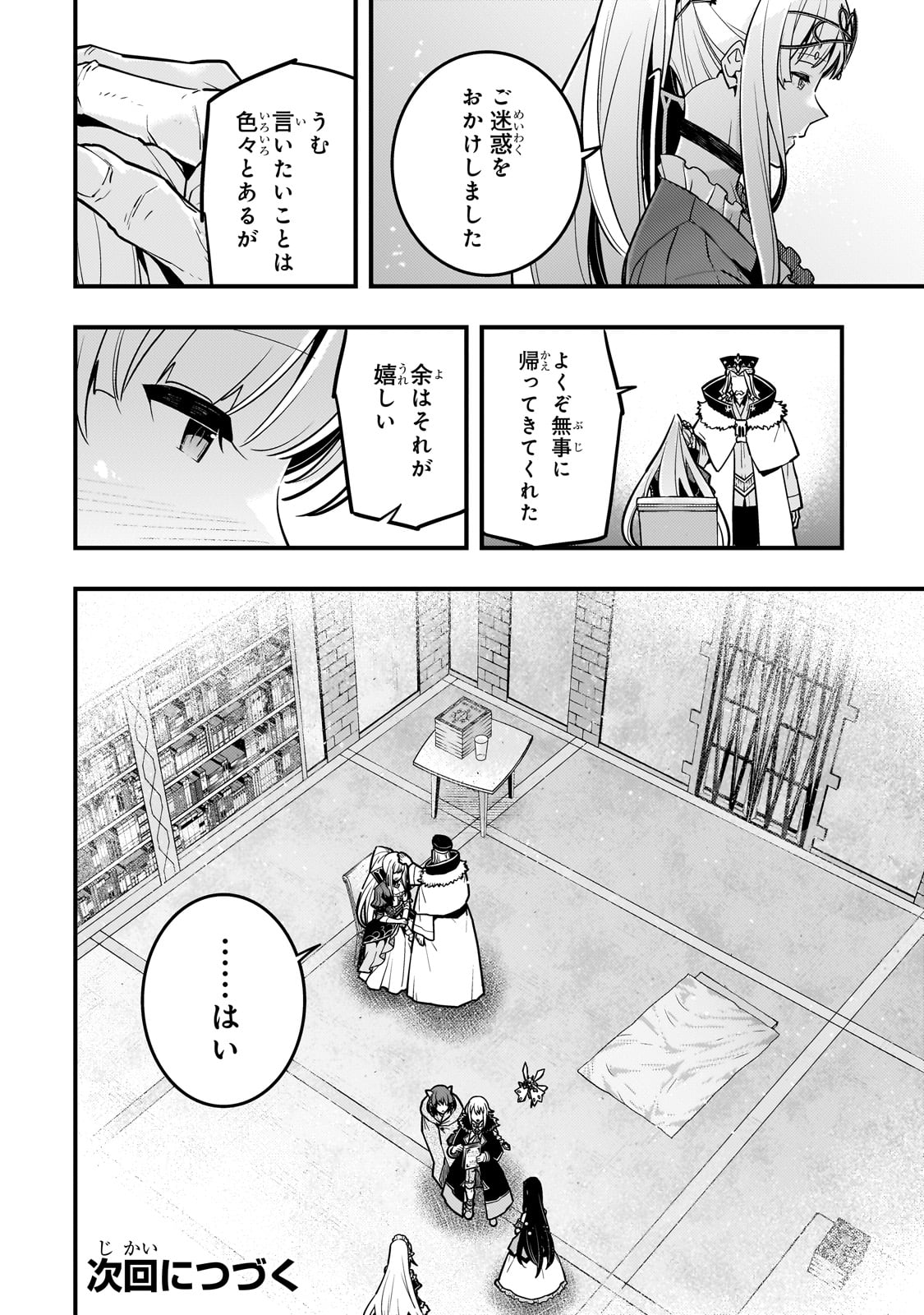 境界迷宫与异界魔术师,境 Chap 68 - Next Chap 69