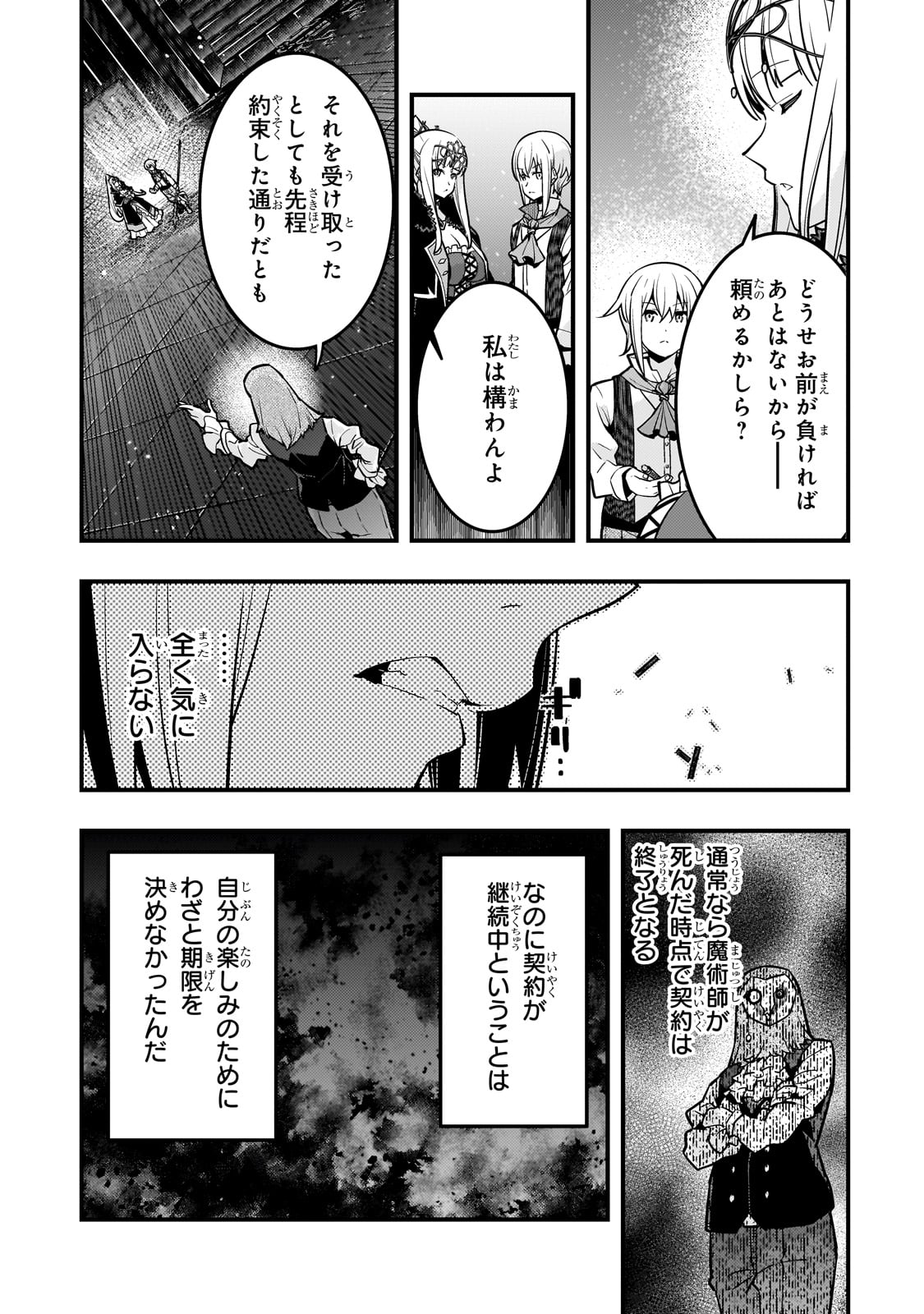 境界迷宫与异界魔术师,境 Chap 68 - Next Chap 69