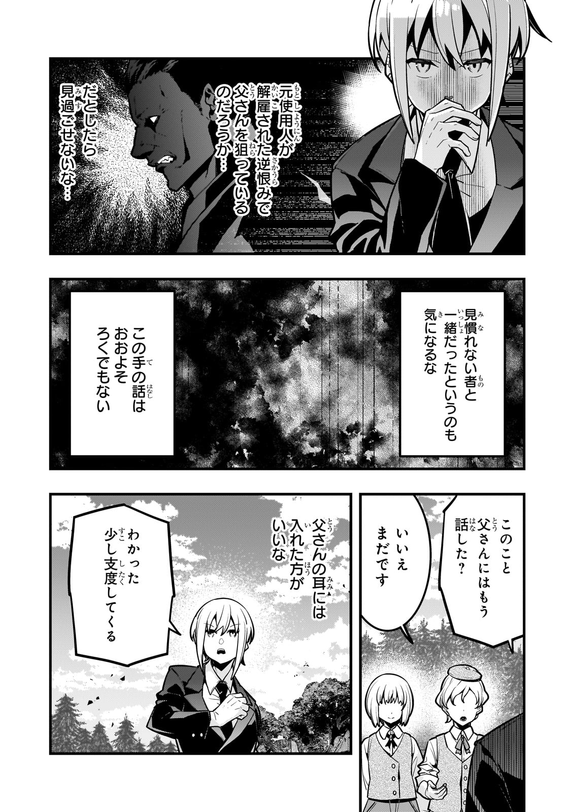 境界迷宫与异界魔术师,境 Chap 69 - Next Chap 70